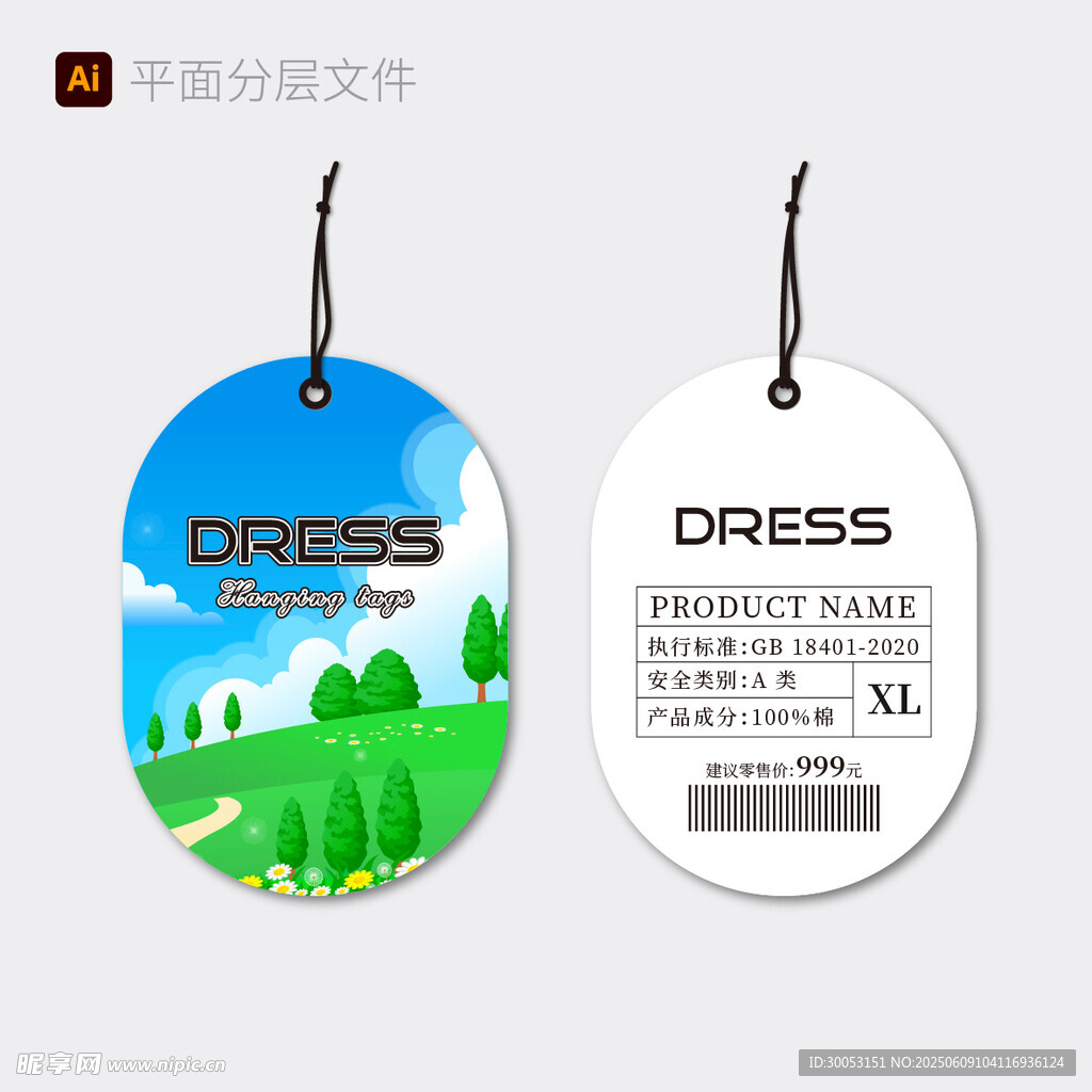 时尚吊牌