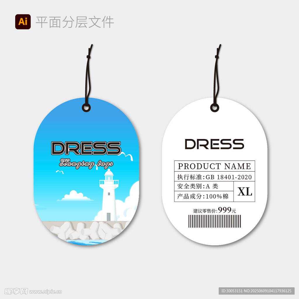 时尚吊牌