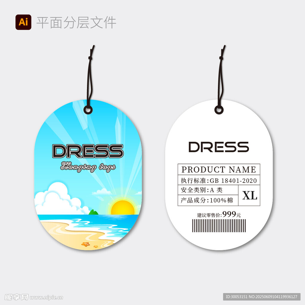 夏日吊牌设计