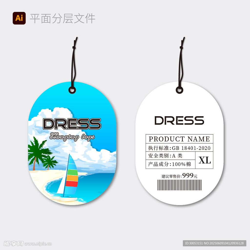 时尚吊牌
