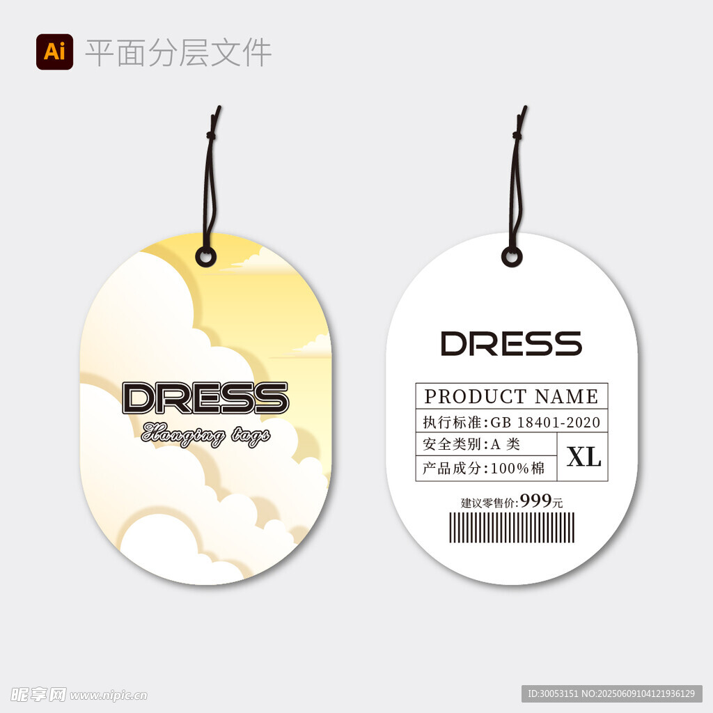 时尚吊牌