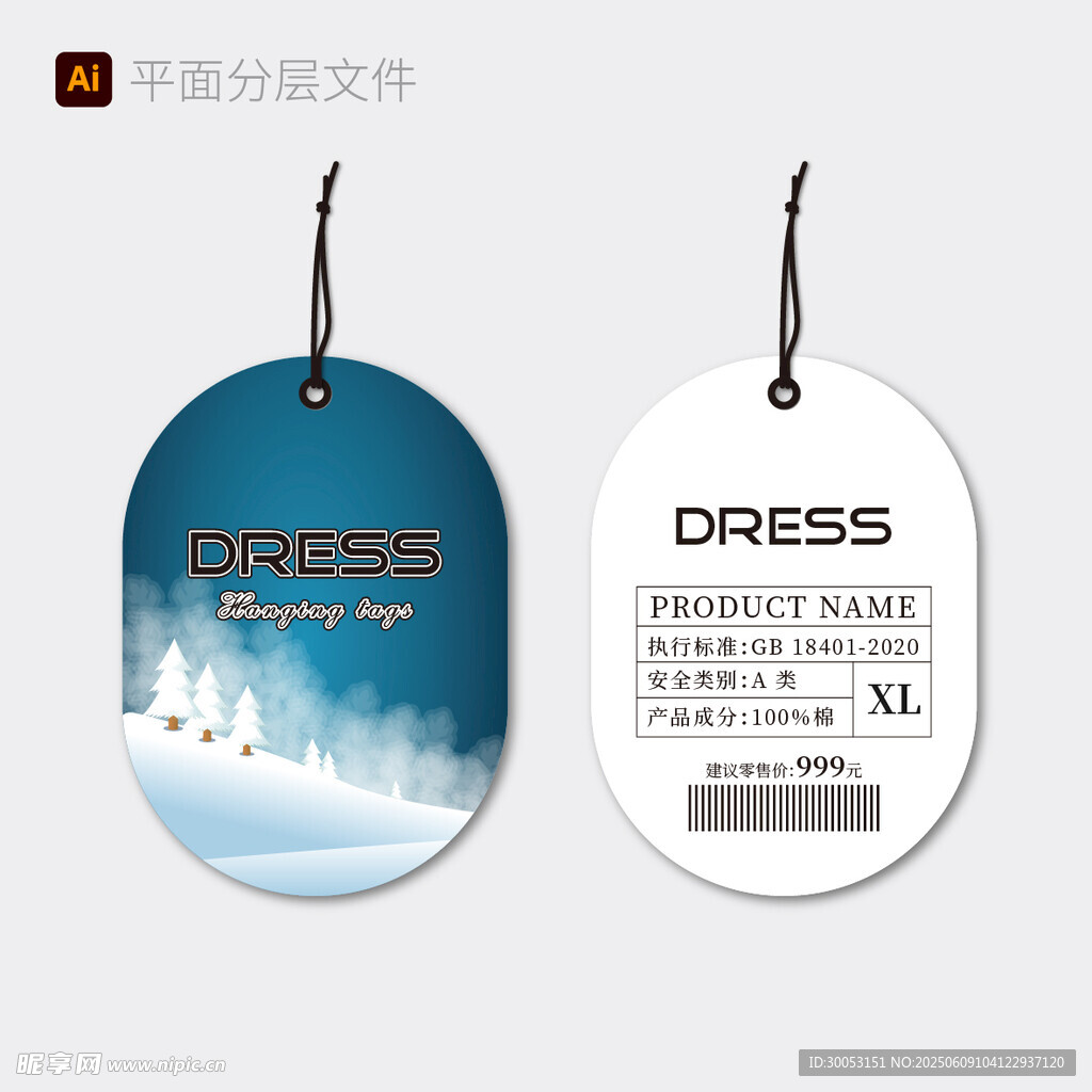 时尚吊牌