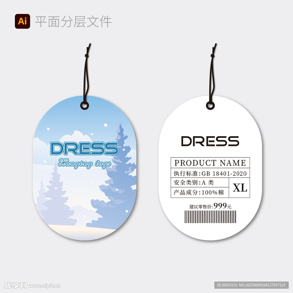时尚吊牌