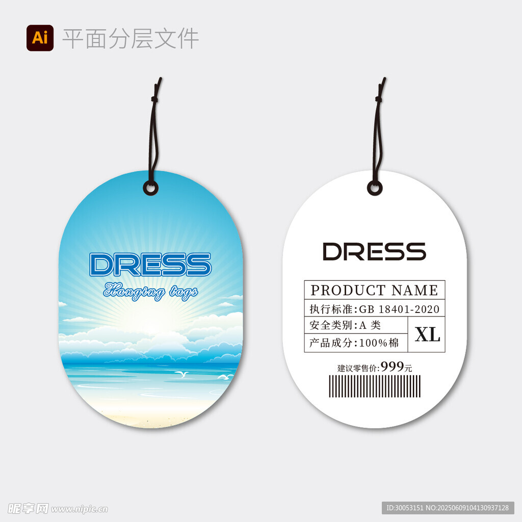 时尚吊牌