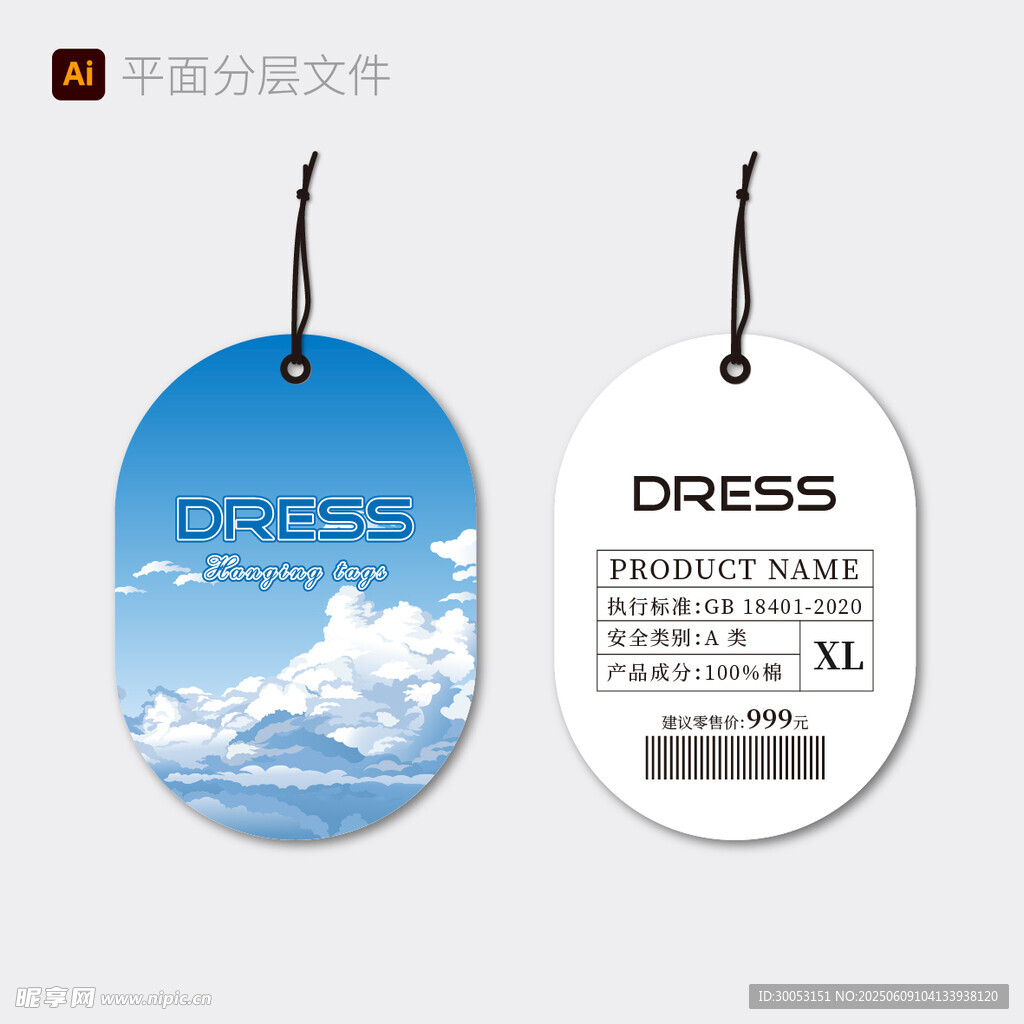 时尚吊牌