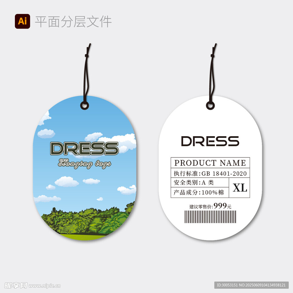 时尚吊牌设计
