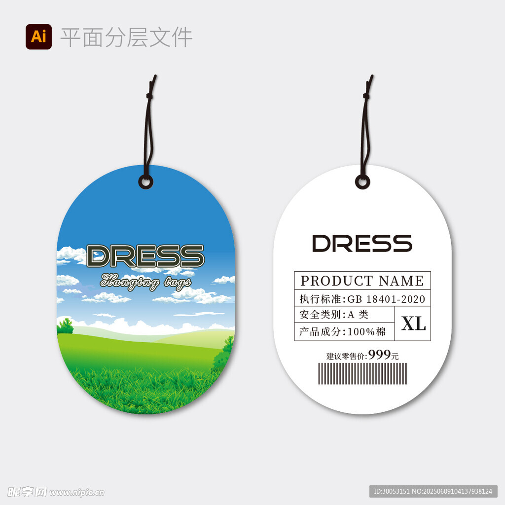 时尚吊牌设计