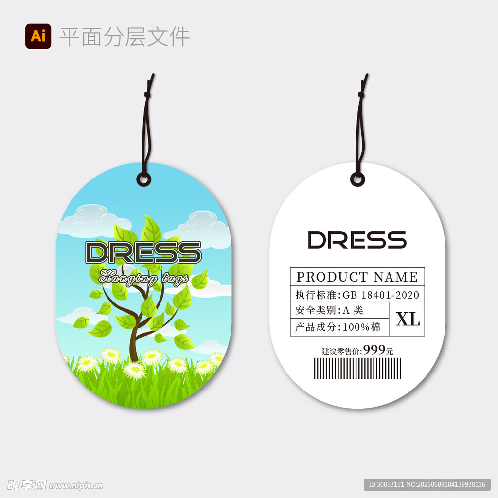 清新吊牌