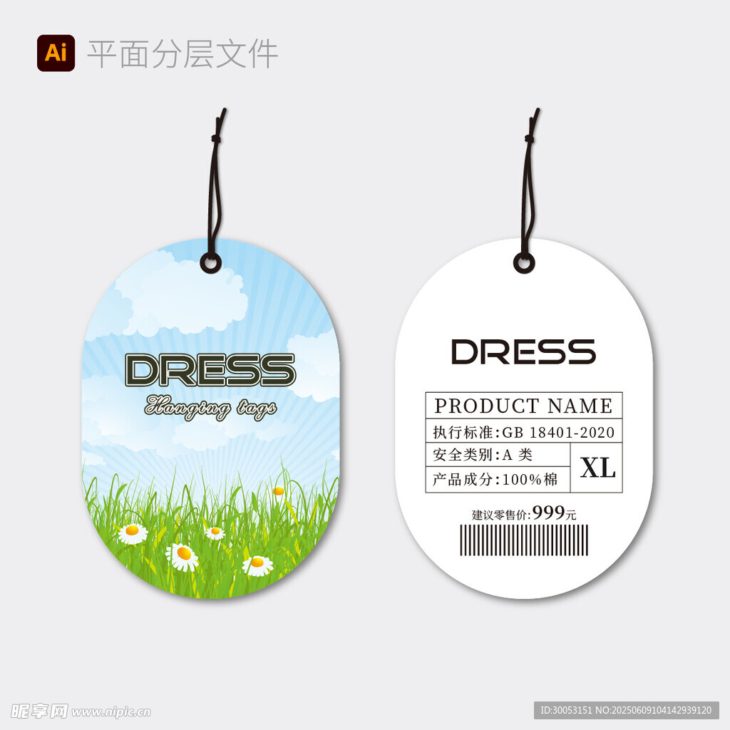 清新吊牌设计