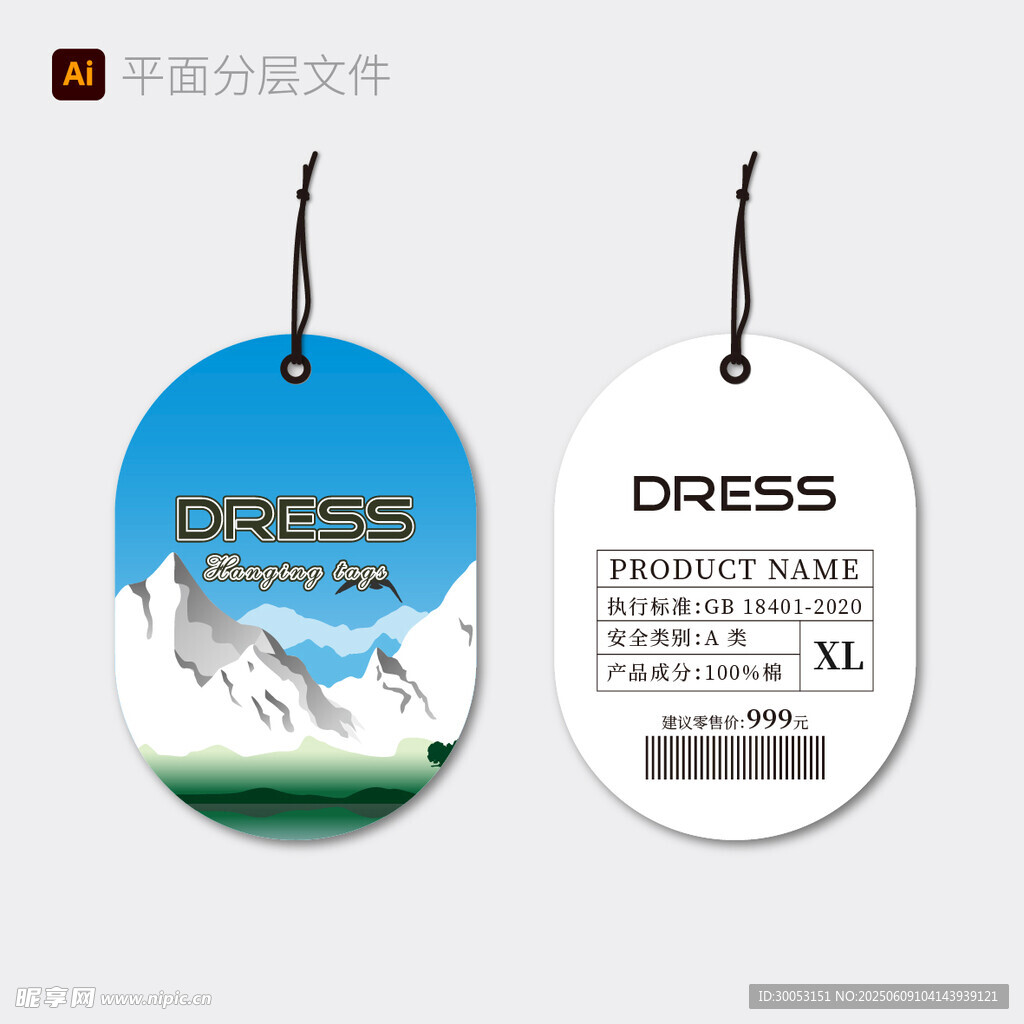 时尚吊牌