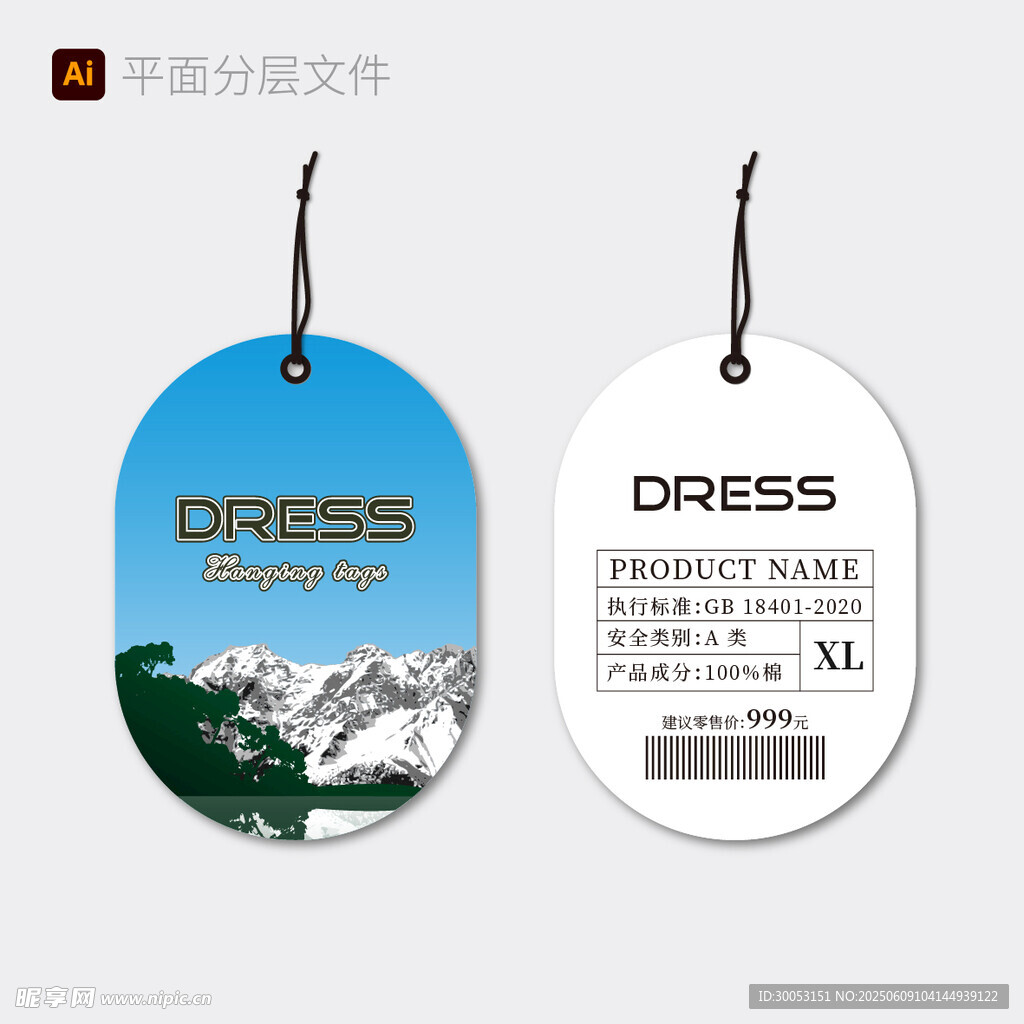 时尚吊牌