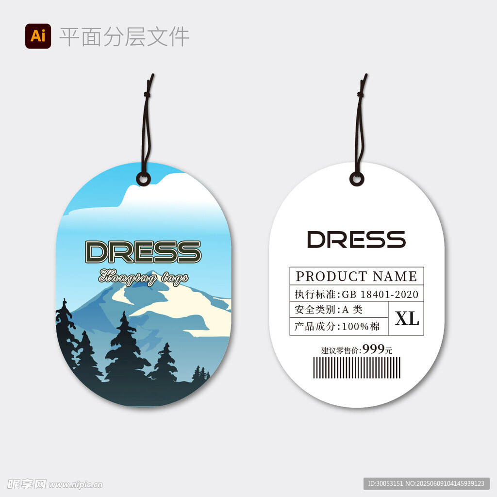 时尚吊牌设计