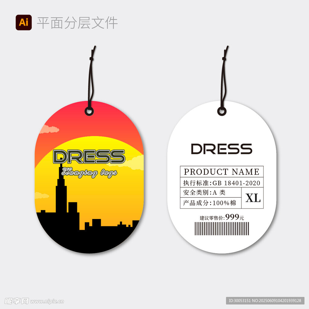 时尚吊牌设计