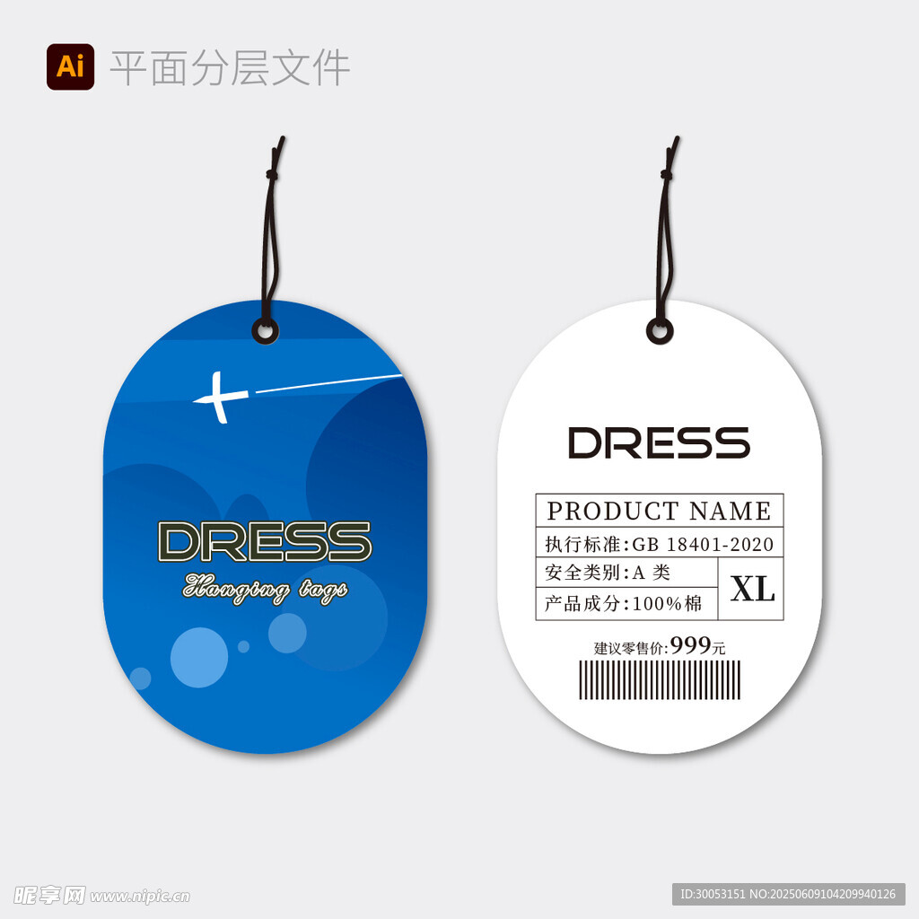 时尚服装吊牌