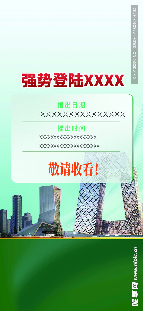 播出海报