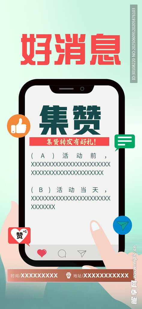 朋友圈海报