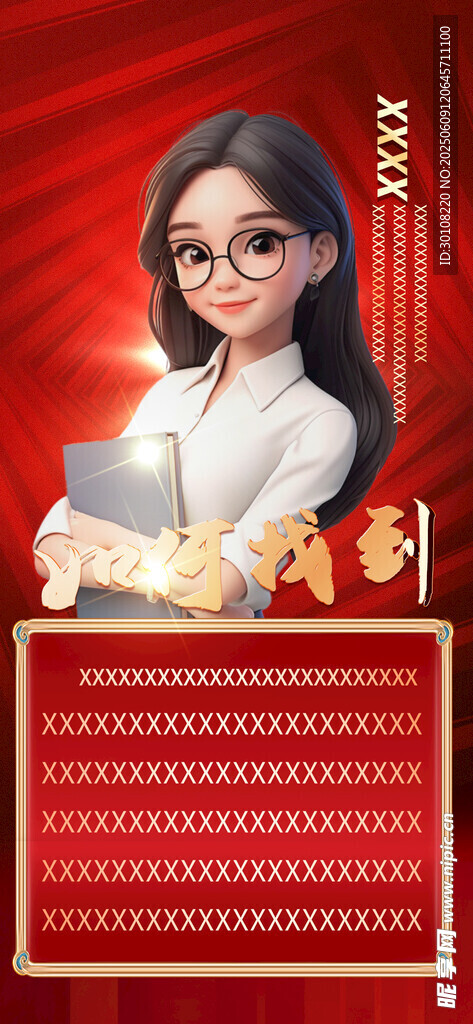 人物直播海报