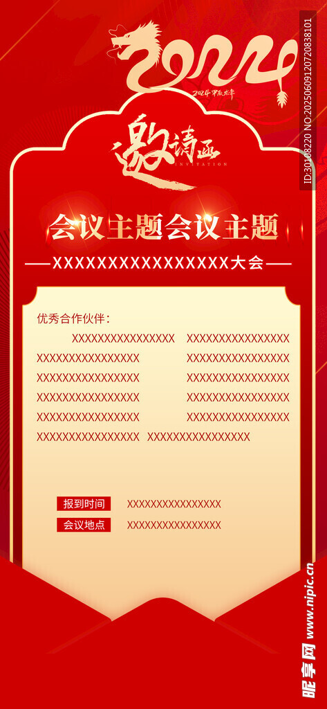 邀请函