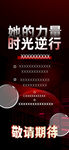 黑红色会议海报