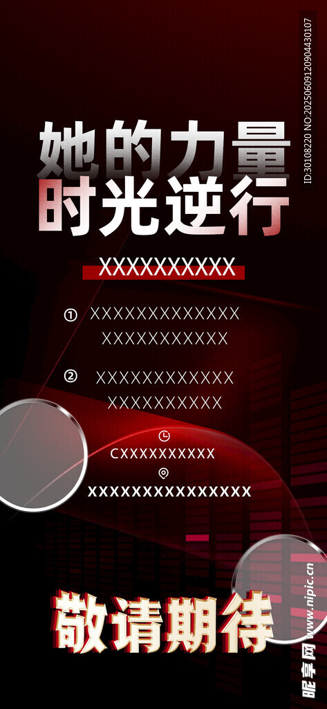 黑红色会议海报