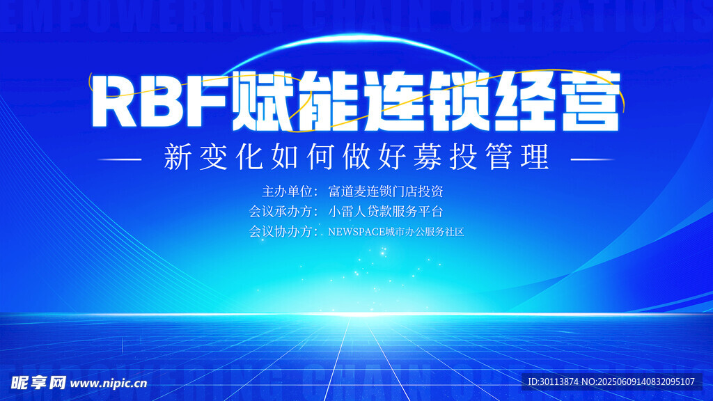 蓝色科技主屏幕会议海报