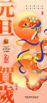 元旦海报