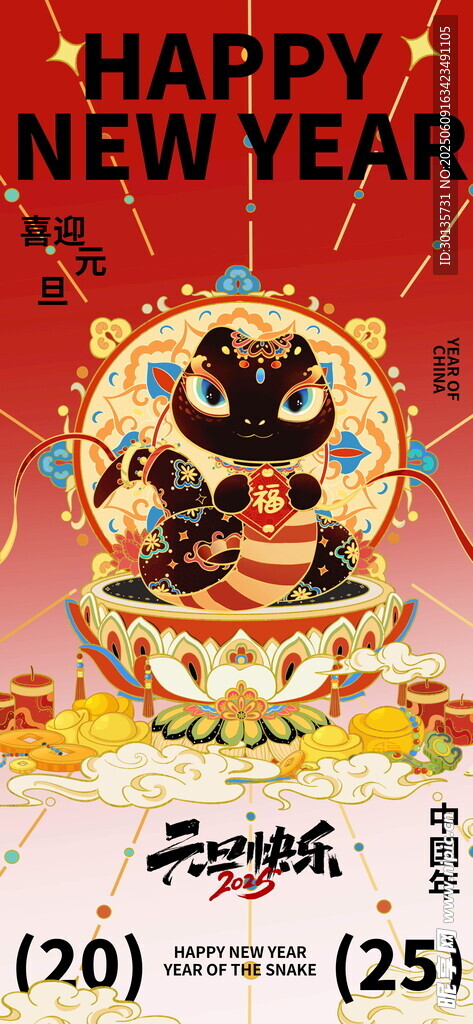 元旦海报