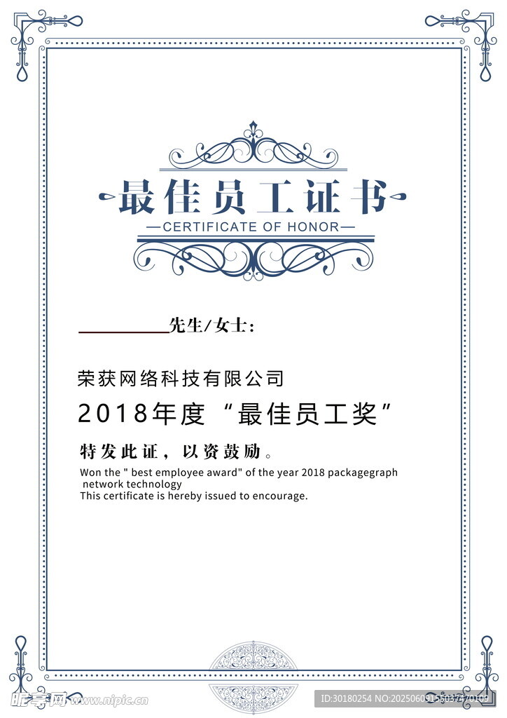 荣誉证书