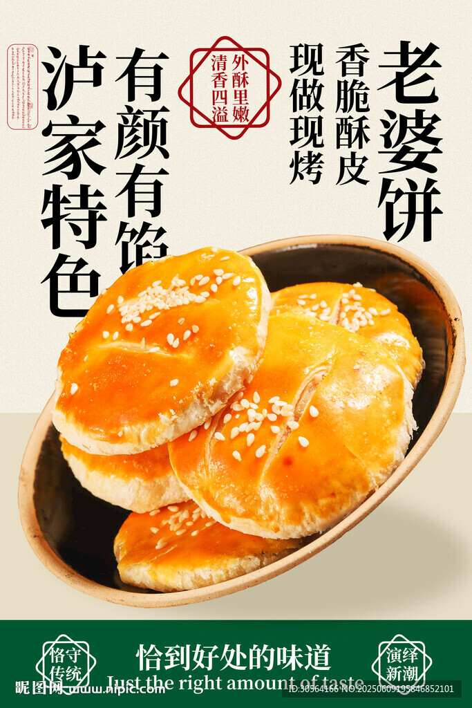 老婆饼甜品促销海报