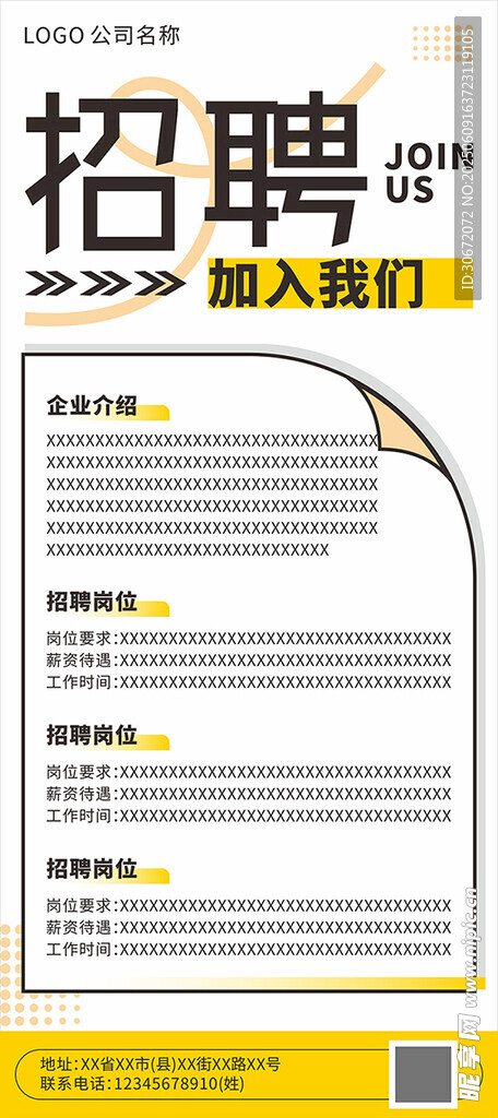招聘展架