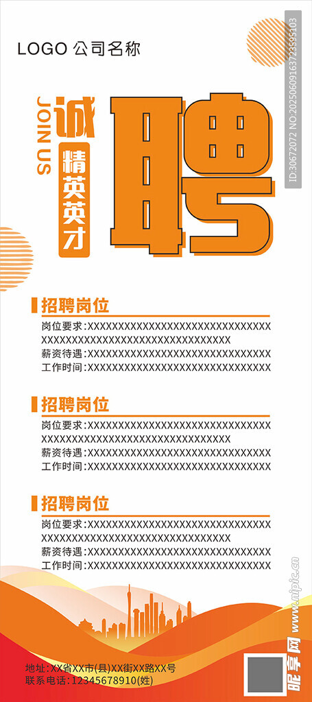 招聘展架