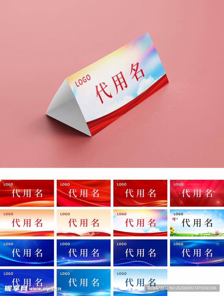 三角牌