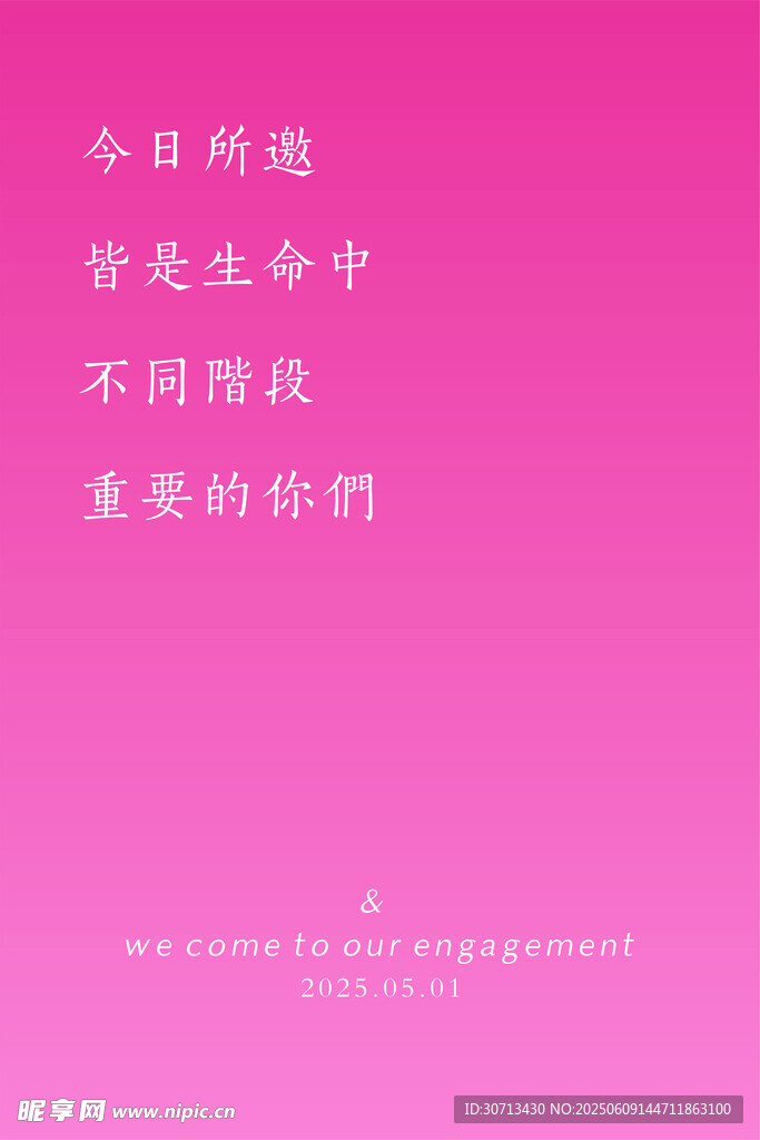 订婚