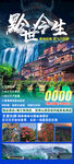 黔世今生