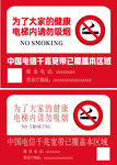 禁止吸烟标识