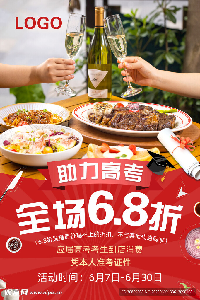 餐饮助力高考