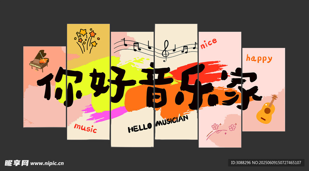 你好音乐家  