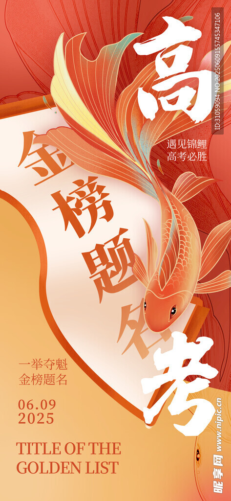 金榜题名高考祝福海报