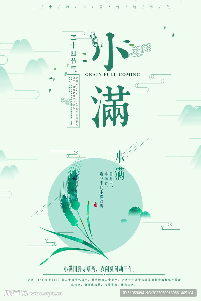 小满节气清新插画海报