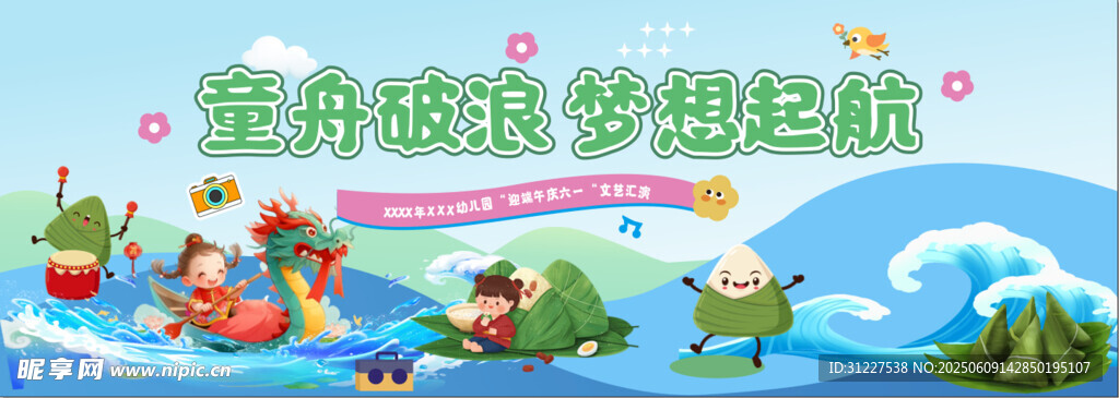 幼儿园端午背景墙 