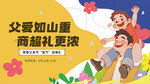 父爱如山 商超礼献好时光