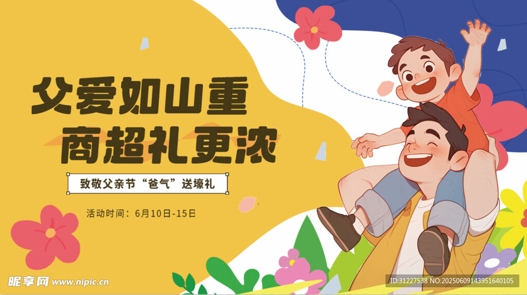 父爱如山 商超礼献好时光