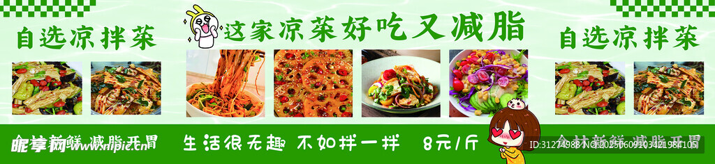 凉菜 减脂  