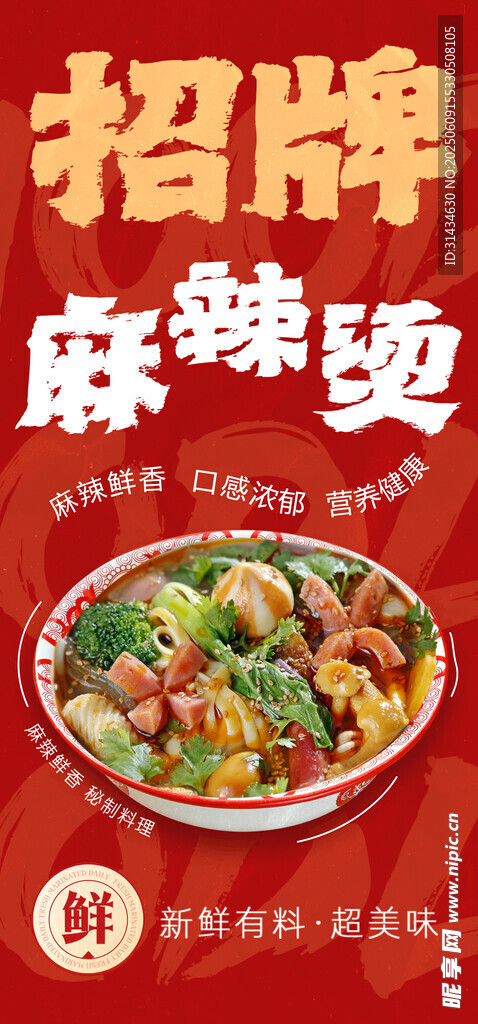 麻辣烫图片