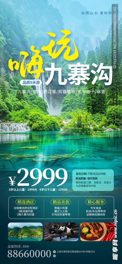 九寨沟旅游