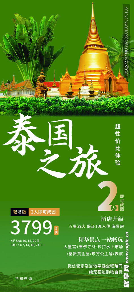 泰国旅游