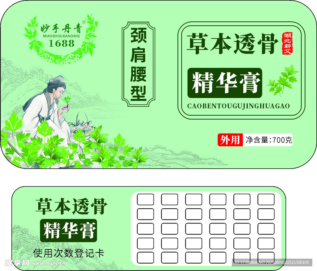 草本透骨精华膏产品展示