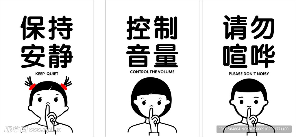 保持安静