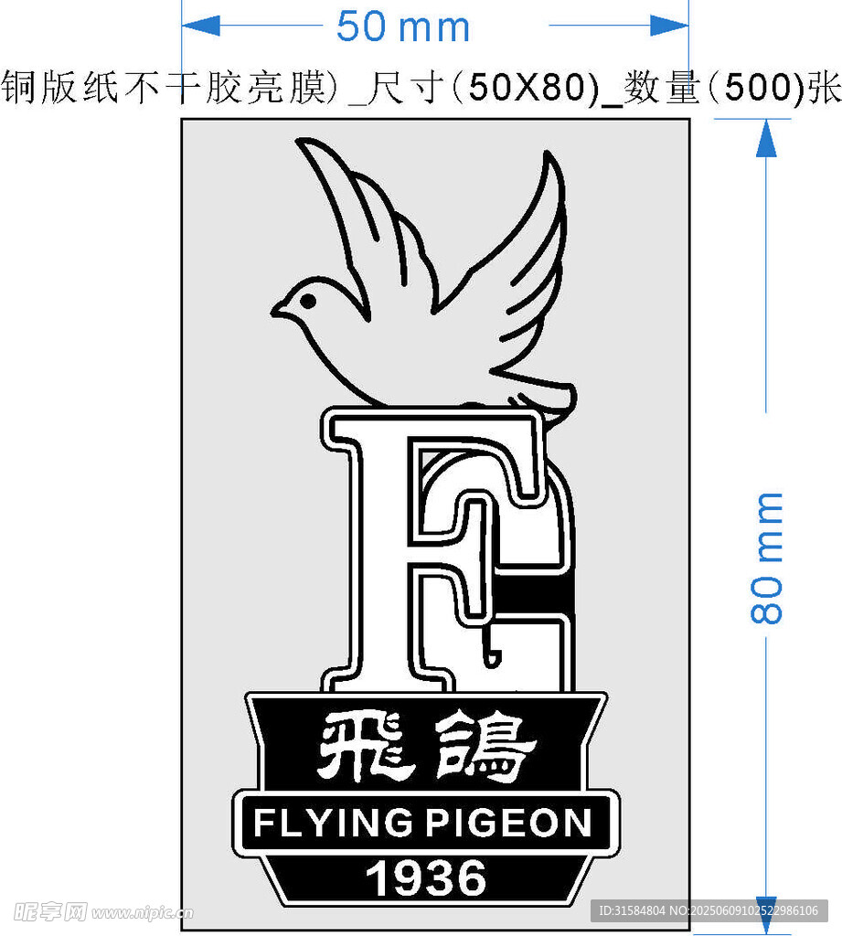 飞鸽