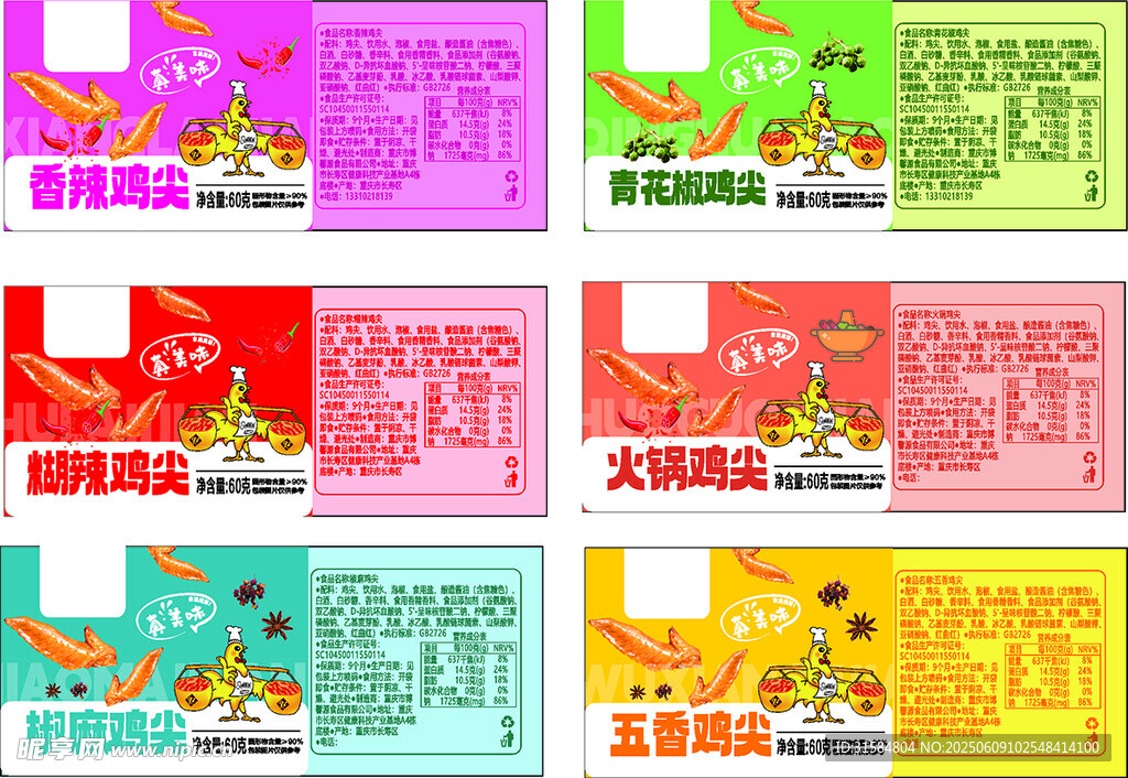 鸡翅包装